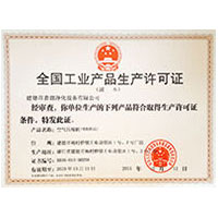 91白丝全国工业产品生产许可证